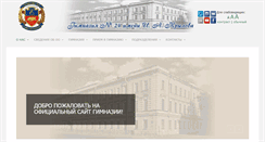 Desktop Screenshot of gymn24.ru