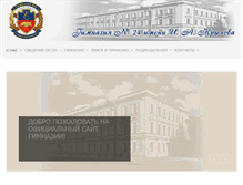 Tablet Screenshot of gymn24.ru
